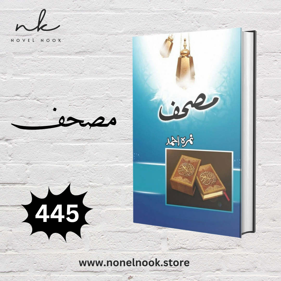 Mushaf / مصحف by Nemrah Ahmed